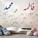 پرطرفدارترین اسم‌ های ایرانی اعلام شد 