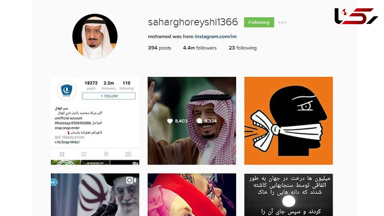 اینستاگرام سحر قریشی توسط یک عربستانی هک شد 