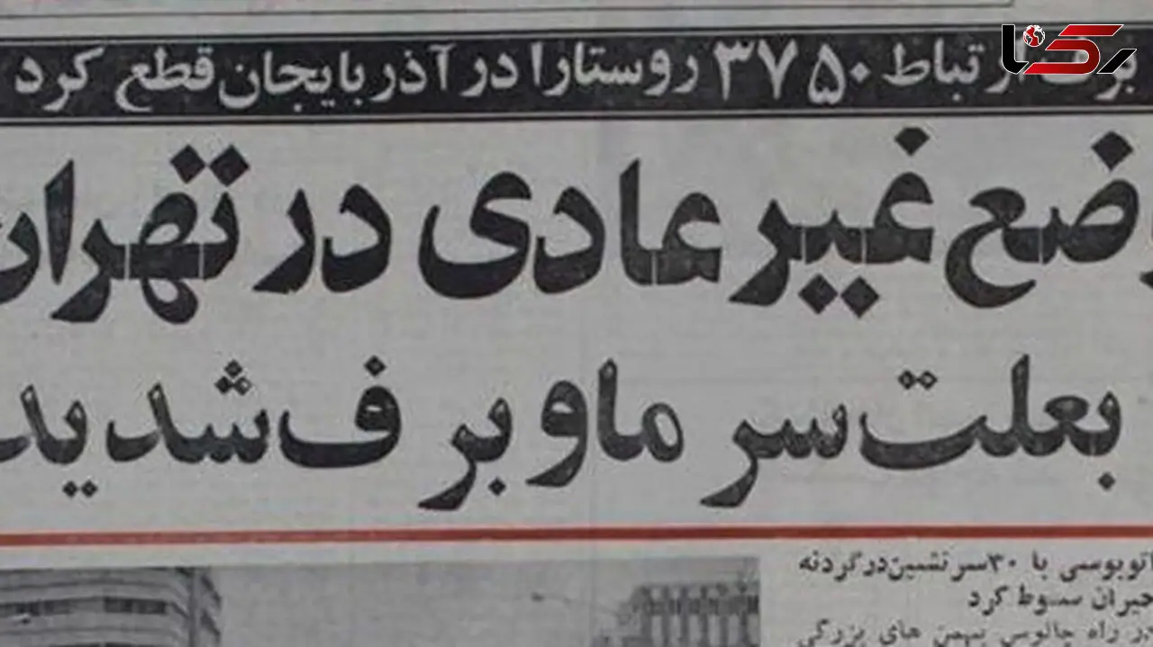 رکوردهای بارش برف در ایران در کدام دوره بود؟ 