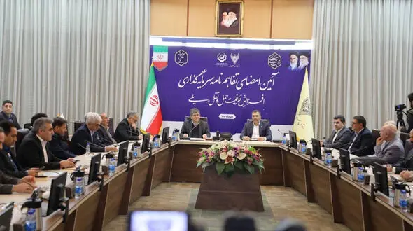 امضای تفاهم‌ نامه ریلی در راستای اجرای سیاست‌ های کلی حمل‌ و نقل کشور