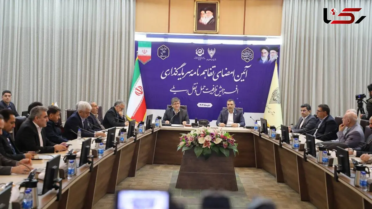 امضای تفاهم‌ نامه ریلی در راستای اجرای سیاست‌ های کلی حمل‌ و نقل کشور