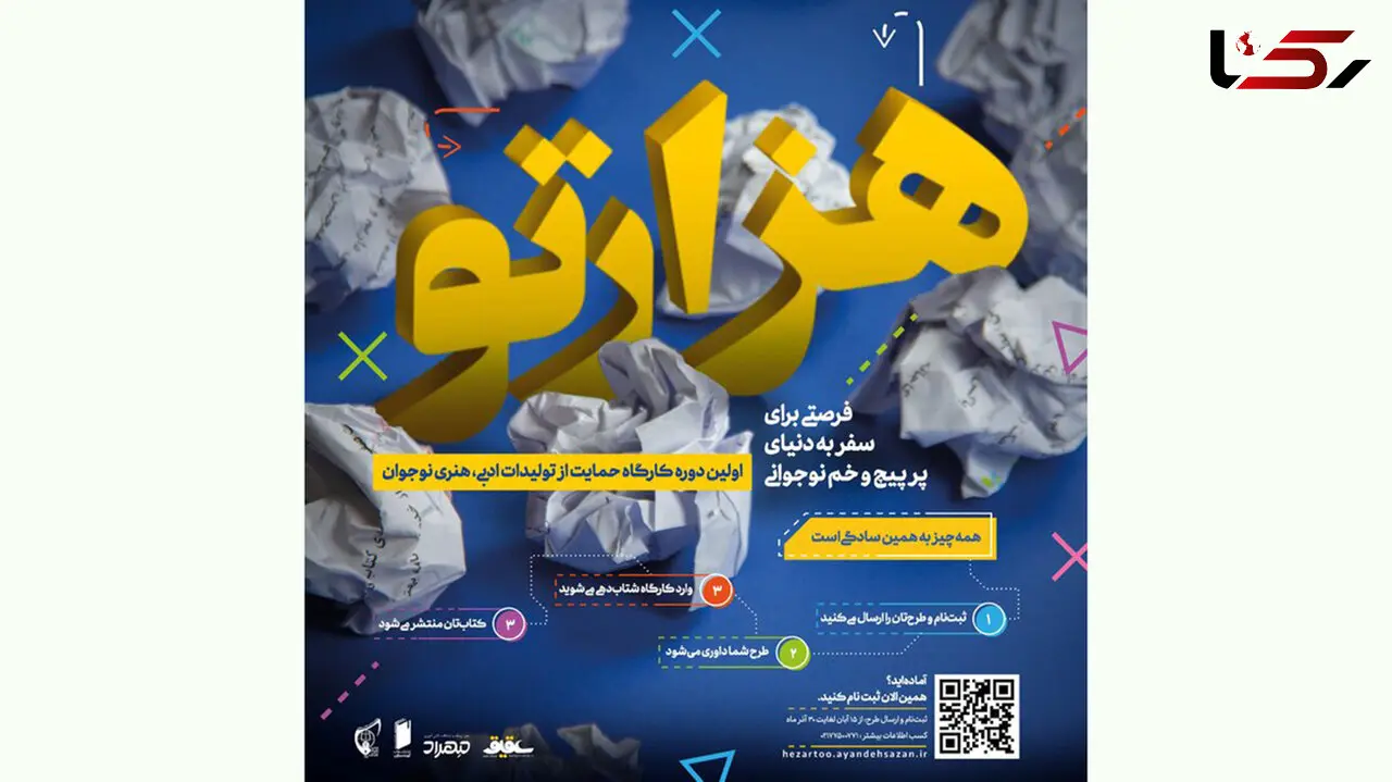 ادامه فراخوان هزارتو تا پایان آذر