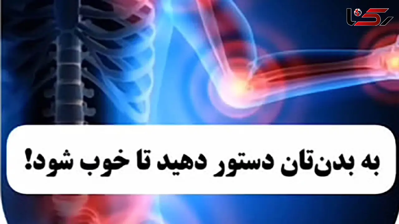 نحوه انجام دستور به بدن + فیلم
