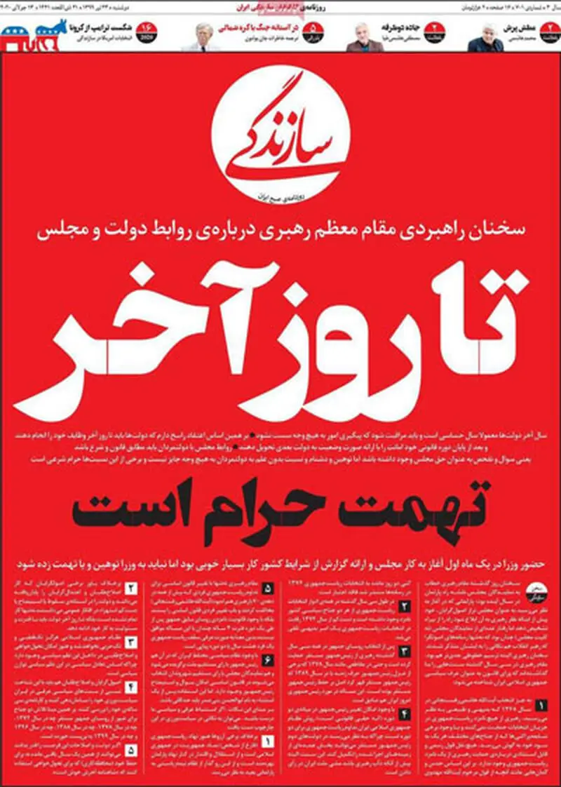 عناوین روزنامه‌های امروز