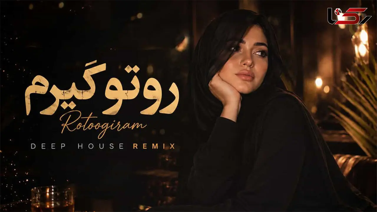 دانلود آهنگ دیجی مهرزاد روتو گیرم؛ میکنم تتو اسمتو وسط سینم