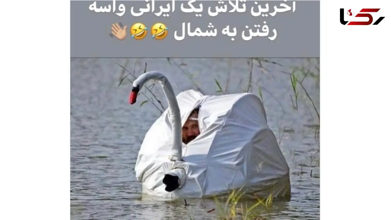 پست عجیب افسانه بایگان از رفتن پنهانی یک ایرانی به شمال!  + عکس 