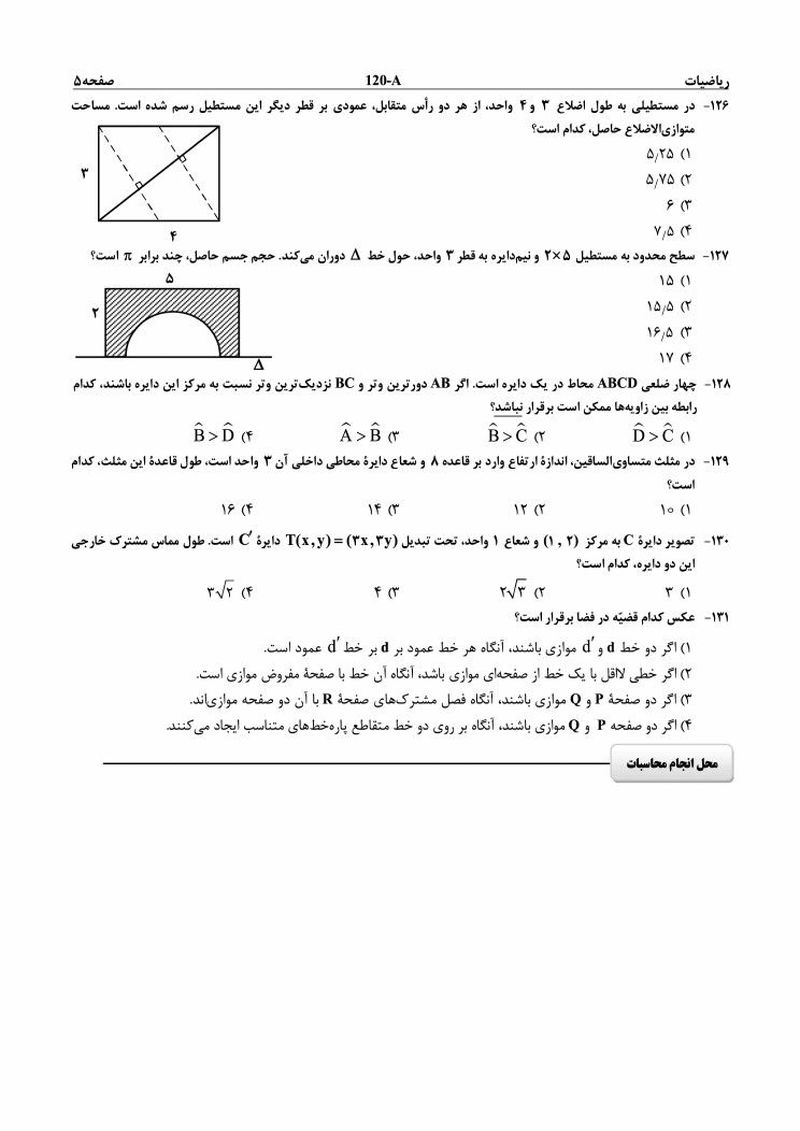 سوالات اختصاصی کنکور 96 ریاضی