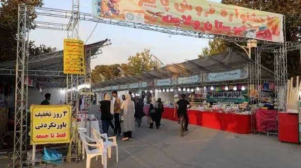 آغاز نمایشگاه پاییزه بوستان ولایت +جزئیات