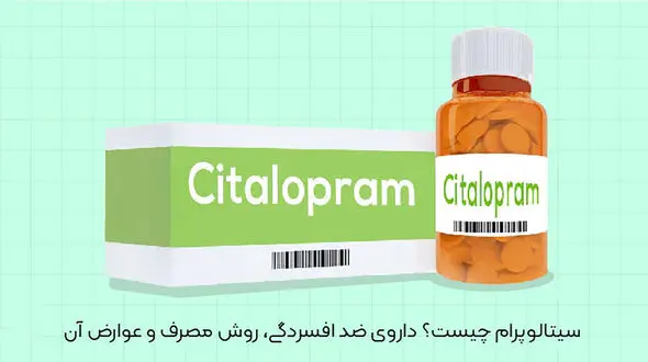 قرص سیتالوپرام 20 چیست؟ / 5 جدول مهم 
