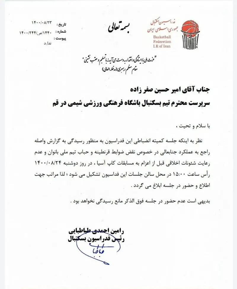 اعزام