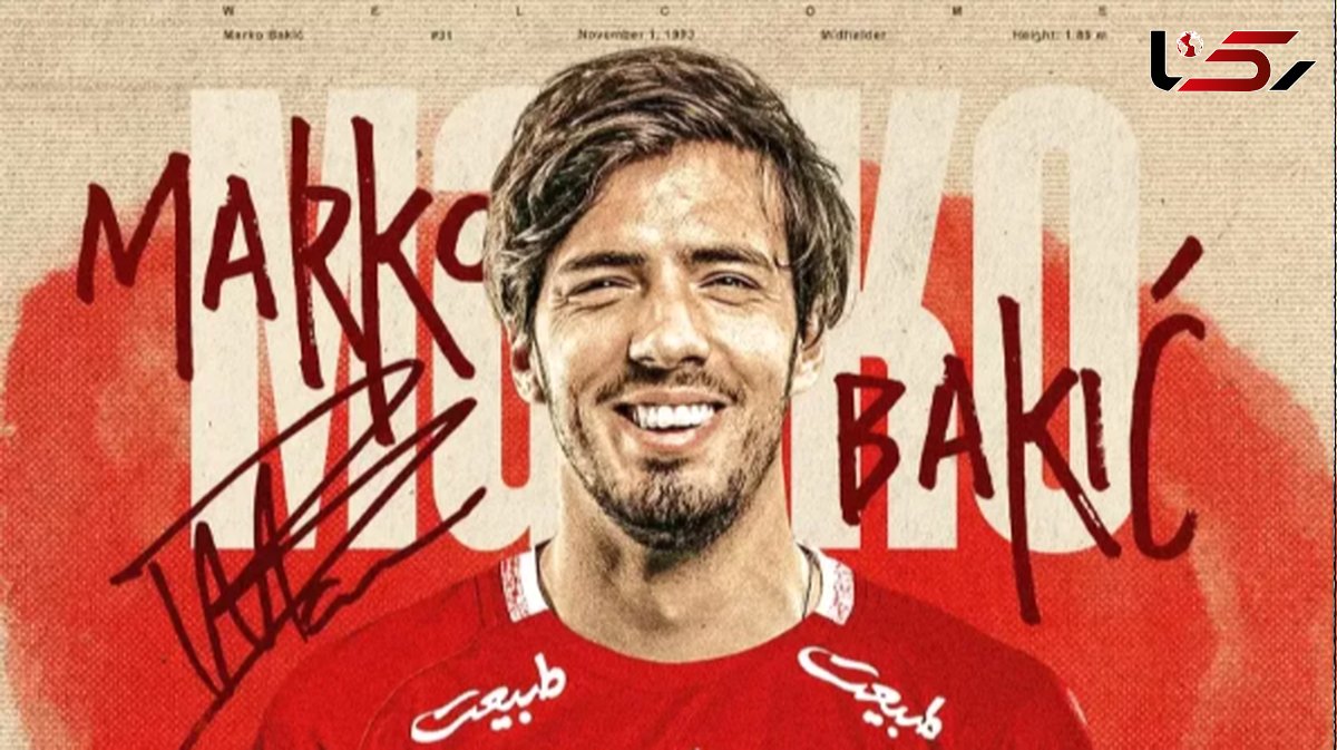 زمان آمدن بازیکن خارجی پرسپولیس مشخص شد