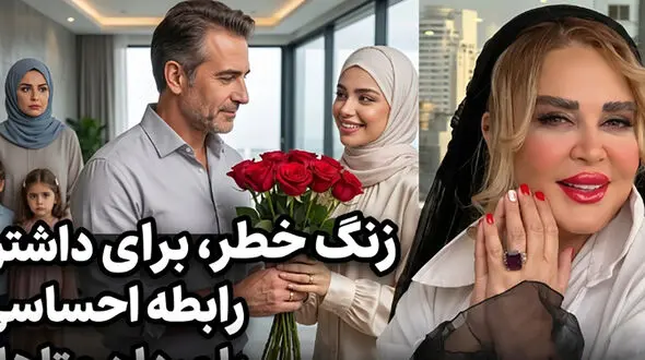 فیلم / هشدار جدی بهاره رهنما به دختران جوانی که با مردان متاهل ارتباط برقرار میکنند