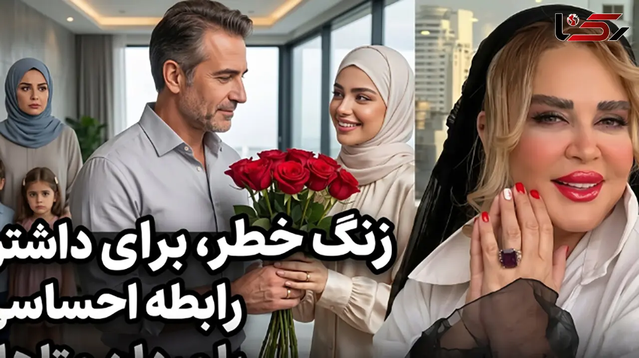 فیلم / هشدار جدی بهاره رهنما به دختران جوانی که با مردان متاهل ارتباط برقرار میکنند