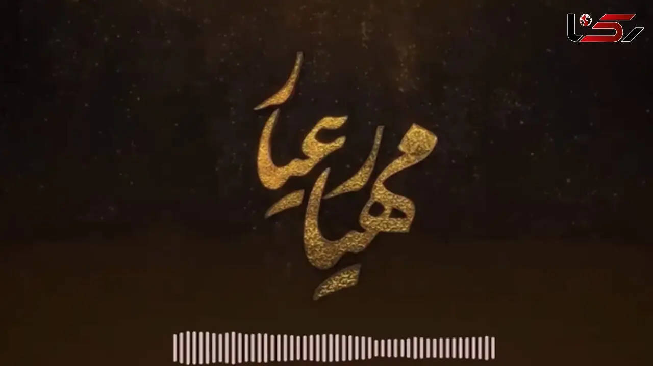فیلم آواز باشکوه محمد معتمدی مهیار عیار + موزیک ویدیوی زیبا!