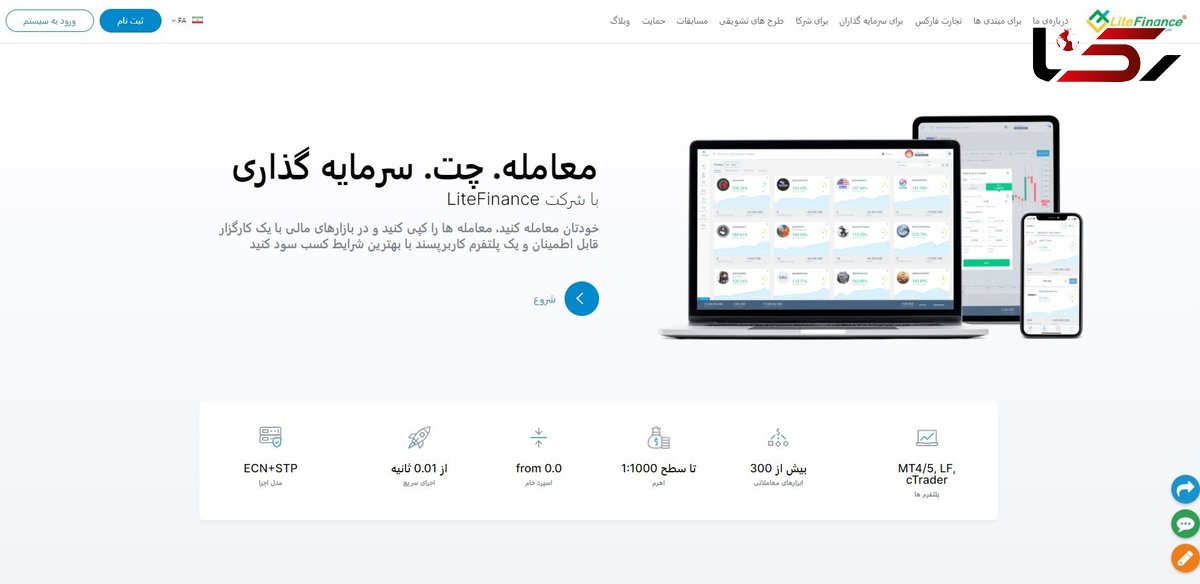 فرم ثبت نام لایت فارکس [تکمیل فرم]؛ معرفی کابین لایت فایننس + بروکر Litefinance