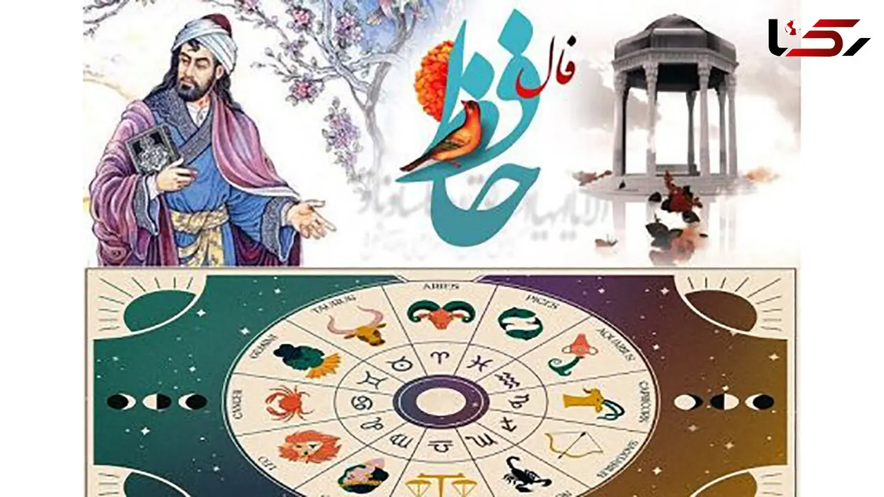 فال حافظ اولین روز عید 1402/  اول فروردین ماه با تفسیر دقیق + فیلم