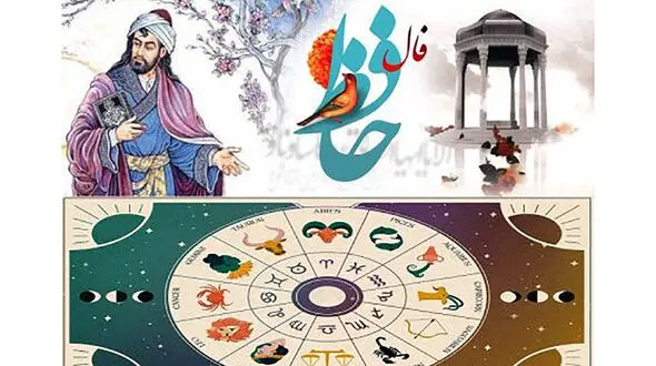 فال حافظ امروز / 13 آذر ماه با تفسیر دقیق + فیلم