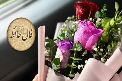 تفسیر فال حافظ فردا 22 مرداد 1405 