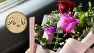 تفسیر فال حافظ امروز 22 مرداد 1405 