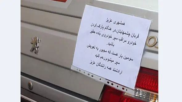 درخواست عاجزانه یک راننده پژو از رانندگان دیگر + عکس
