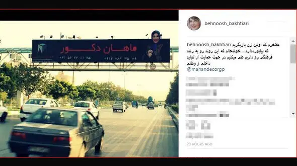 تنها بازیگری که بیلبورد اختصاصی دارد