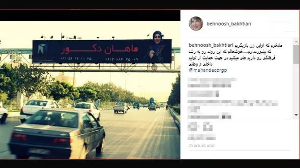 تنها بازیگری که بیلبورد اختصاصی دارد