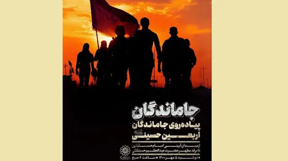 برنامه های شهرداری تهران برای جاماندگان پیاده روی اربعین اعلام شد
