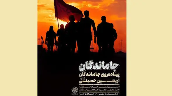 برنامه های شهرداری تهران برای جاماندگان پیاده روی اربعین اعلام شد