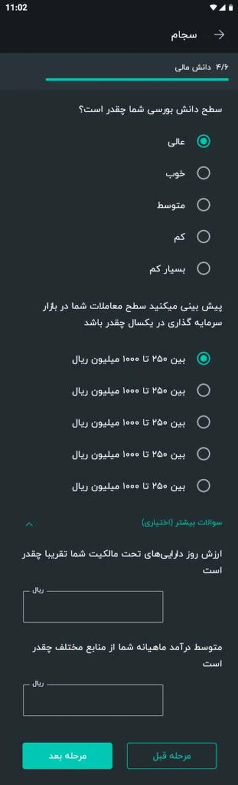راهنمای ثبت نام در سامانه سجام با اپ سیگنال گام نهم