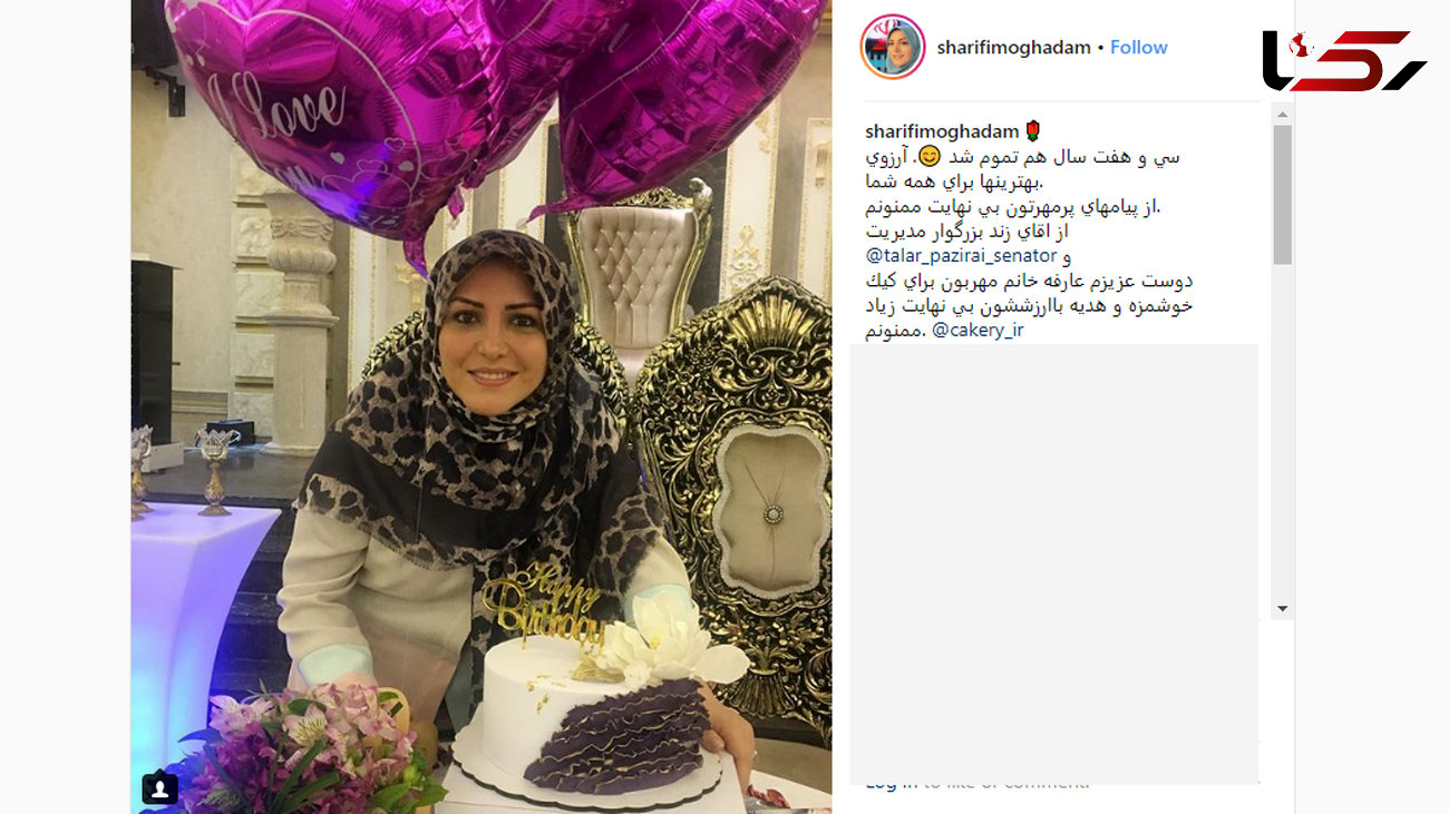 جشن تولد خاص خانم مجری سرشناس ایرانی +عکس 