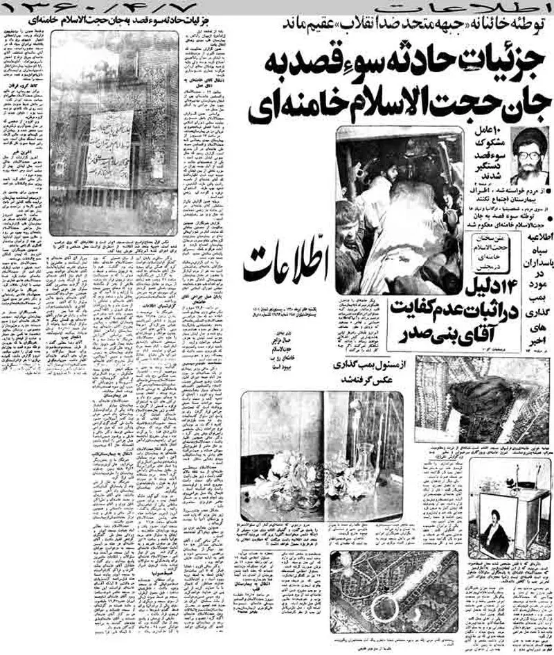 ترور رهبر