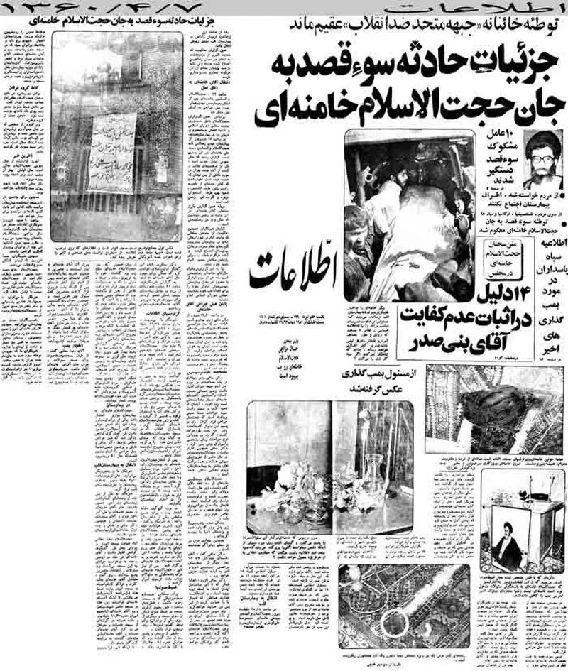 ترور رهبر