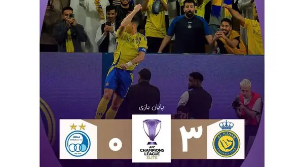 استقلال با شکست ۳ بر صفر از لیگ قهرمانان آسیا کنار رفت/ اخراج مهران احمدی، گل رونالدو و عدم قدرت هجومی