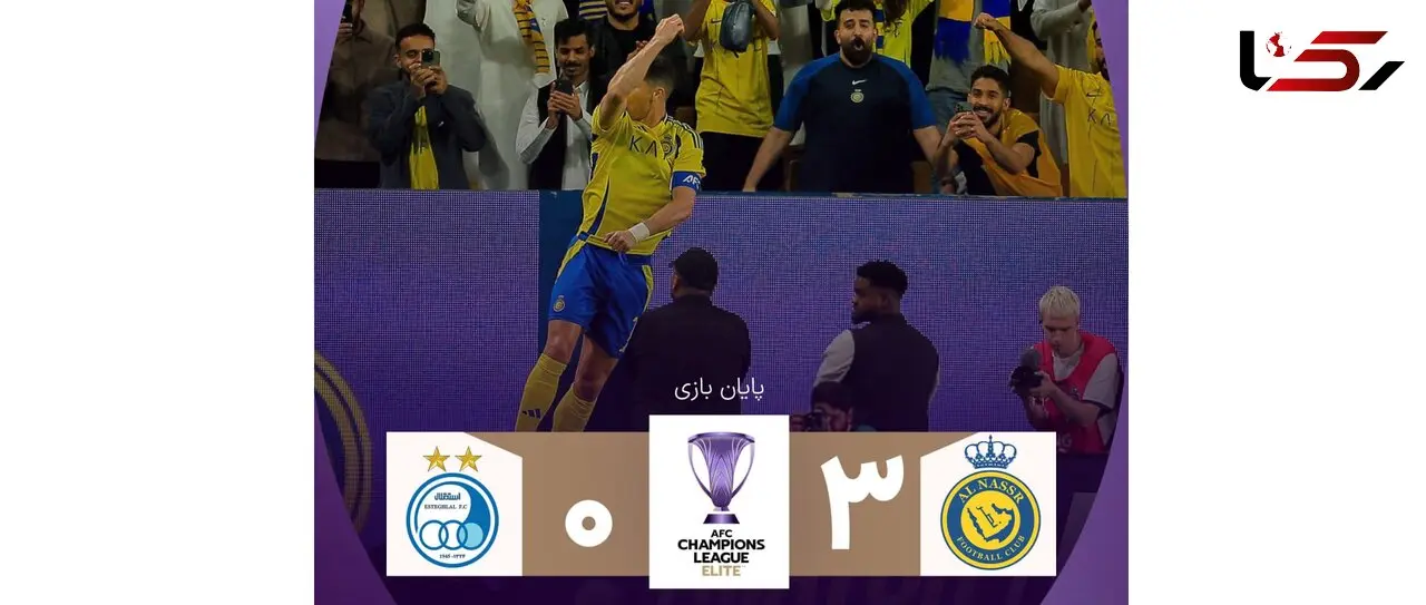 استقلال با شکست ۳ بر صفر از لیگ قهرمانان آسیا کنار رفت/ اخراج مهران احمدی، گل رونالدو و عدم قدرت هجومی