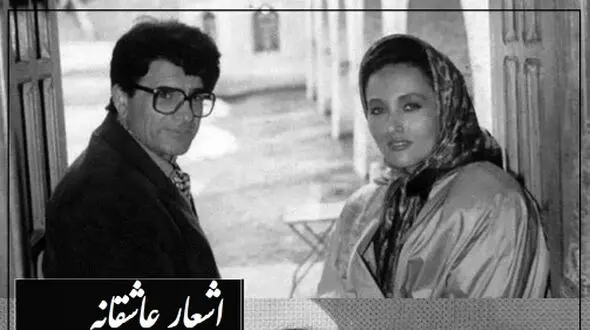 فیلم/ قربون و صدقه رفتن به سبک استاد شجریان و با  عاشقانه بینظیر عارف قزوینی/ قشنگترین از این هم مگه میشه قربون صدقه کسی رفت آخه!
