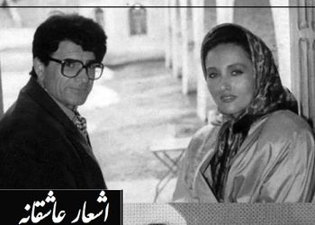 فیلم/ قربون و صدقه رفتن به سبک استاد شجریان و با  عاشقانه بینظیر عارف قزوینی/ قشنگترین از این هم مگه میشه قربون صدقه کسی رفت آخه!