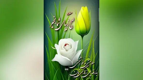 فال ابجد امروز شنبه 10 خرداد