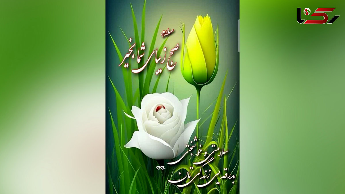 فال ابجد امروز شنبه 10 خرداد