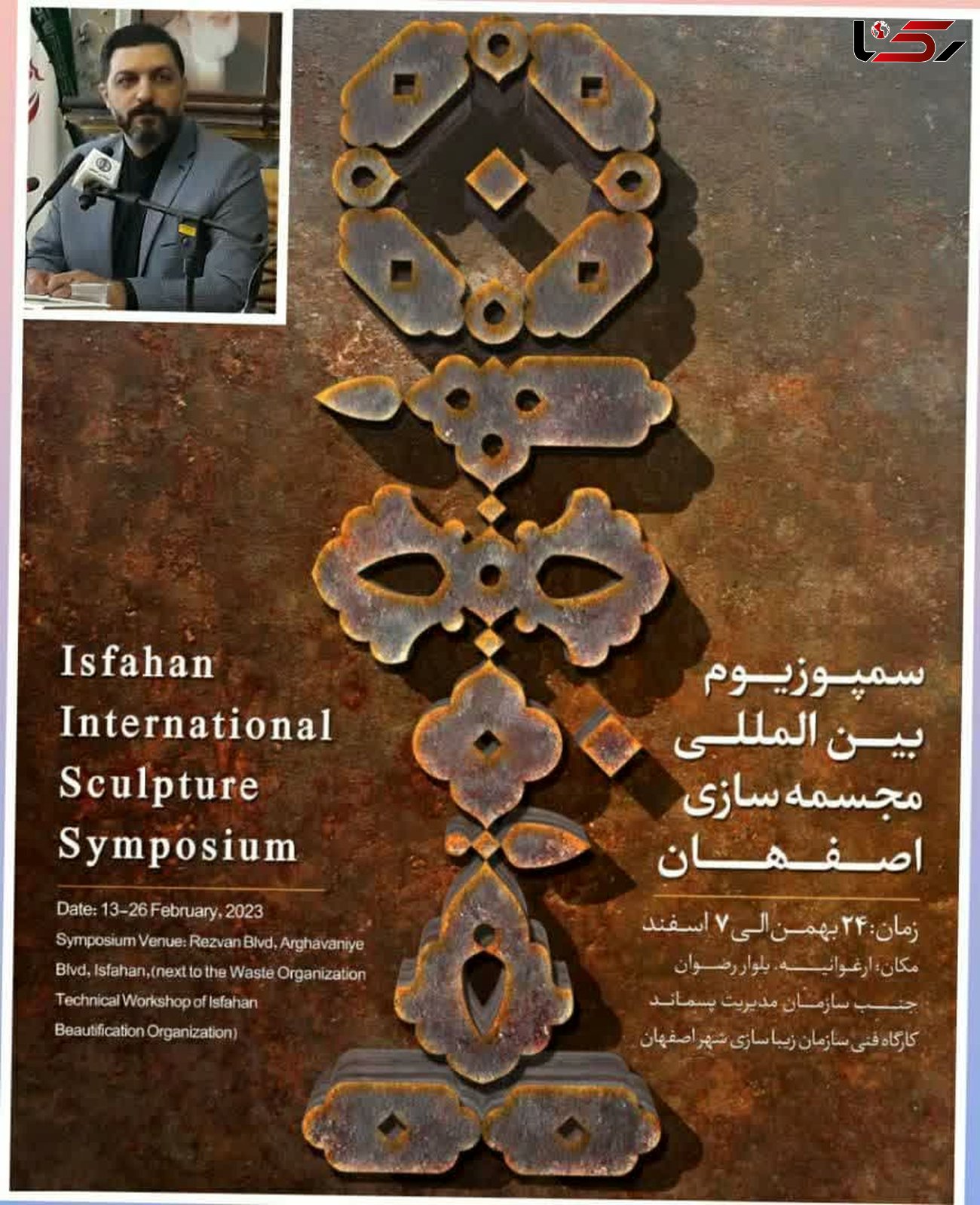 حضور هنرمندان برجسته مجسمه‌سازی در اصفهان


