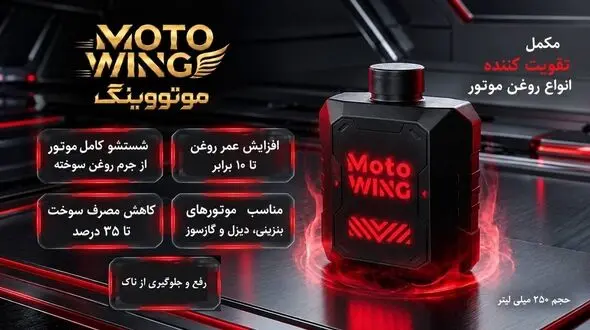 مکمل تقویت کننده و احیاگر روغن موتور موتووینگ /  رایج ترین مشکلات روغن موتور خودرو و راه حل آنها