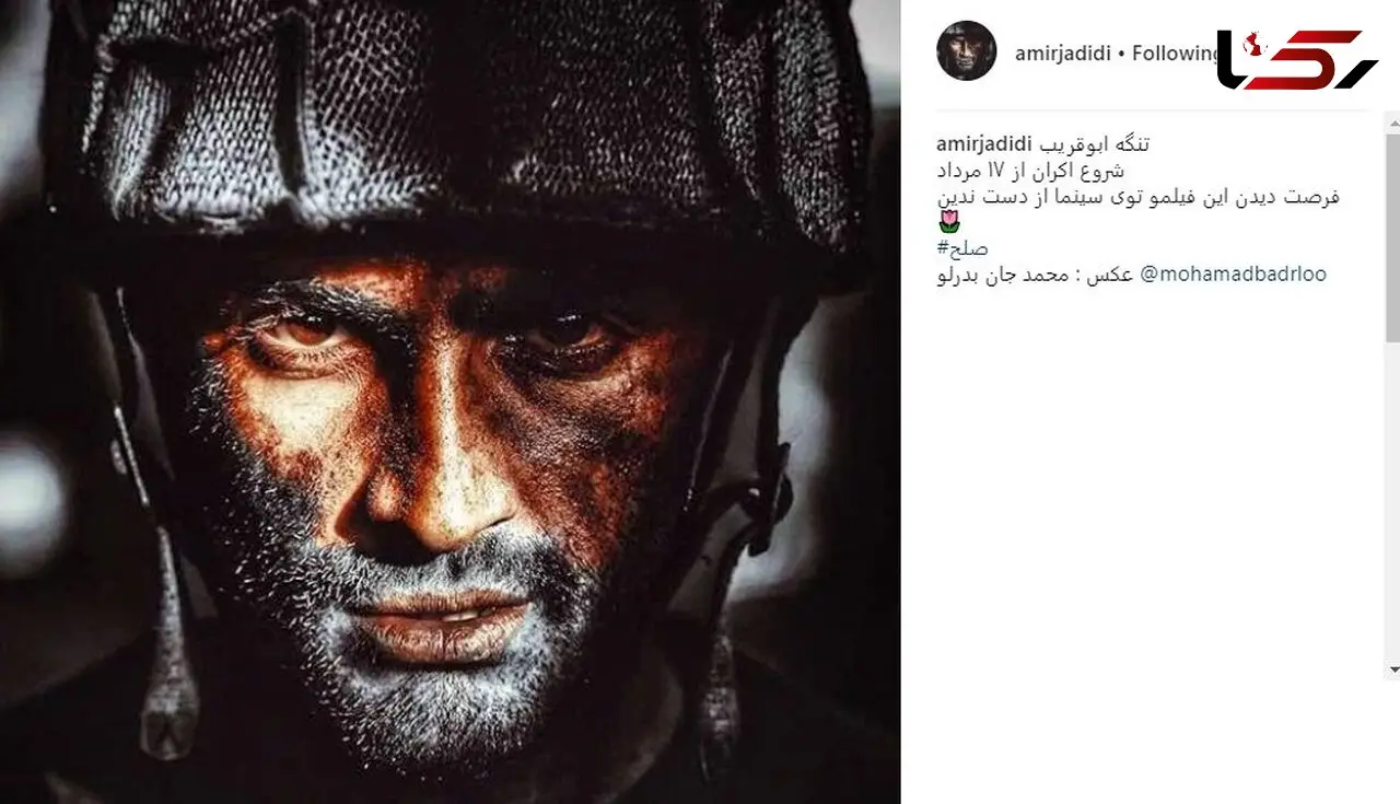 چهره خسته و خون‌آلود امیر جدیدی در یک فیلم