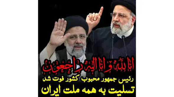 پیام تسلیت انجمن سینمای جوانان ایران به مناسبت شهادت رییس جمهور ایران + فیلم