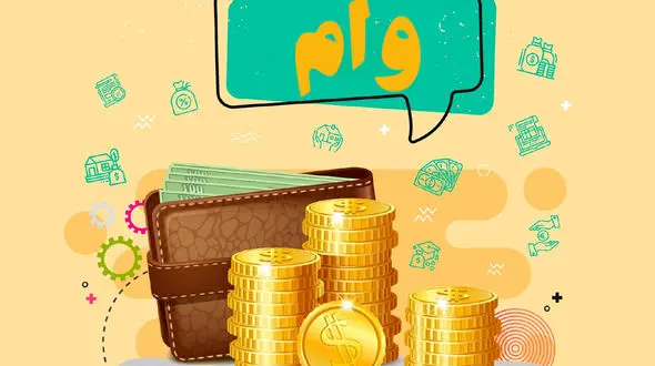 مدیرعامل بانک رفاه:‌جزییات افزایش وام بازنشستگان و مبلغ اقساط