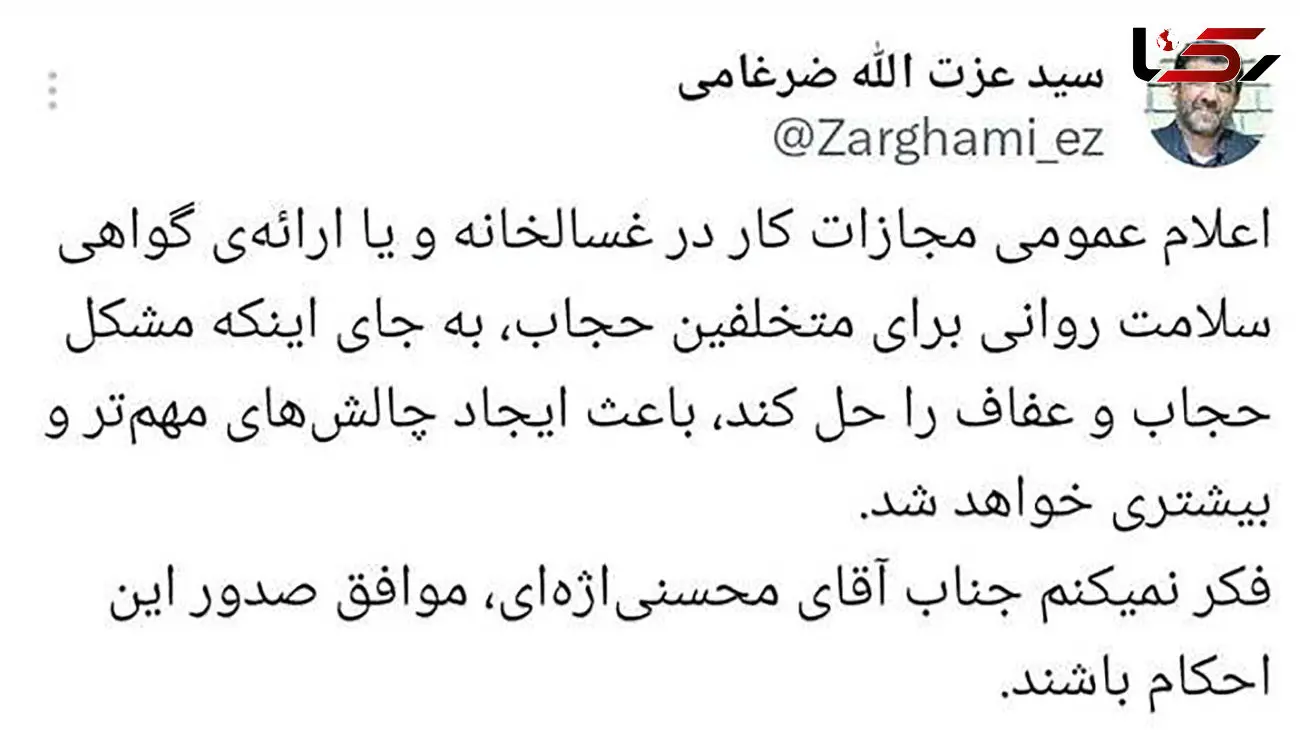 کار در غسالخانه و گواهی سلامت روانی مشکل حجاب را حل نمی‌کند