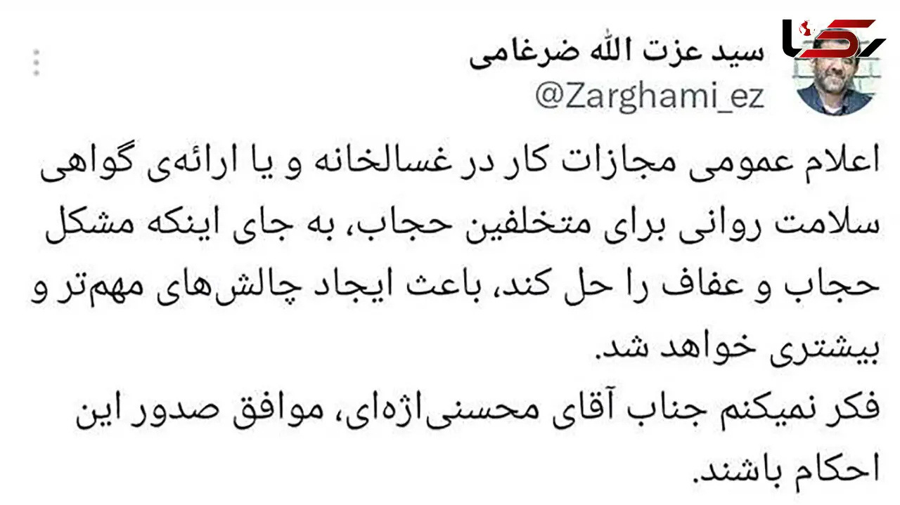 کار در غسالخانه و گواهی سلامت روانی مشکل حجاب را حل نمی‌کند