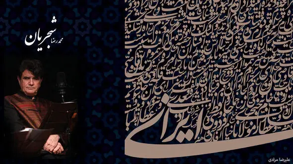 محمدرضا شجریان / دانلود فول آلبوم ترانه ها و آهنگ های استاد محمدرضا شجریان + فیلم