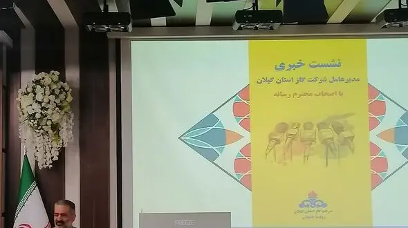 تحریم ها باعث ناترازی تولید و مصرف گاز شد / موتورخانه ها را مجانی رفع عیب می کنیم