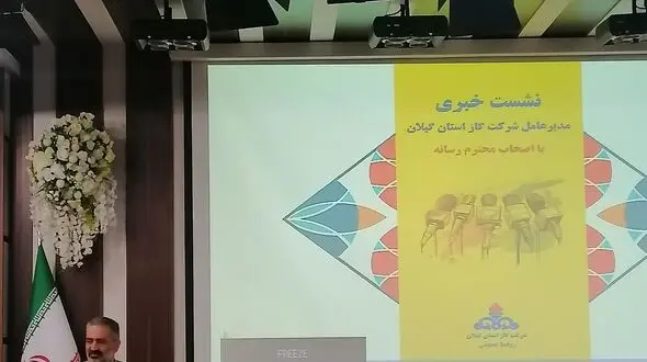 تحریم ها باعث ناترازی تولید و مصرف گاز شد / موتورخانه ها را مجانی رفع عیب می کنیم