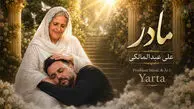 وقتی هوش مصنوعی سراغ صدای علی عبدالمالکی رفت / «مادر» دوباره شنیده شد