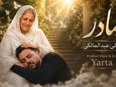 وقتی هوش مصنوعی سراغ صدای علی عبدالمالکی رفت / «مادر» دوباره شنیده شد